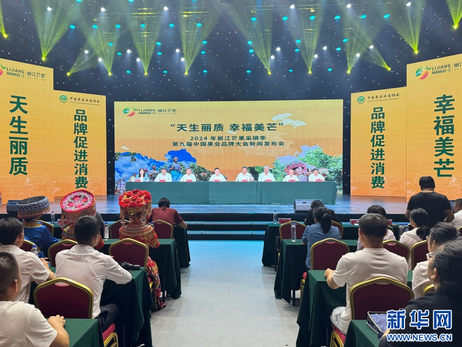 第九届中国果业品牌大会将于8月在云南丽江举行