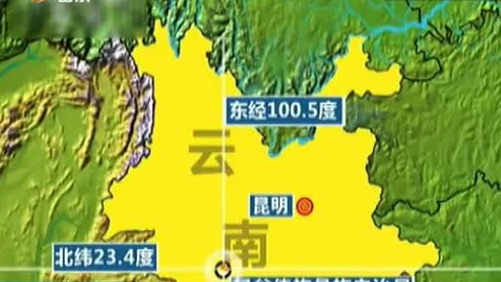 云南:景谷地震为走滑型 与鲁甸地震构造不同