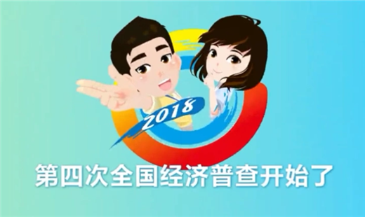 云南省第四次全国经济普查